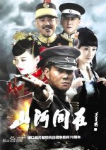 Mountains and Rivers Chinese Drama photo