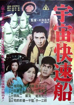 Uchuu Kaisokusen (1961) poster