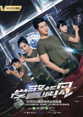 Police College Whirlwind (2019) poster