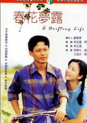 A Drifting Life (1996) poster