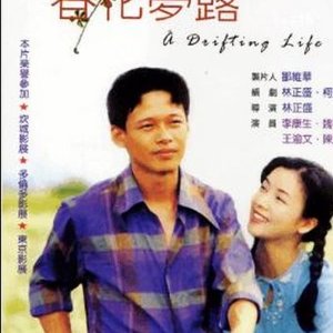 A Drifting Life (1996)