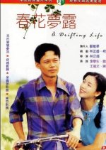 A Drifting Life Taiwanese Movie photo