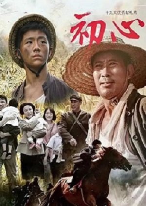 Chu Xin (2018) poster