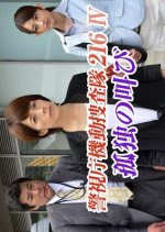 Metropolitan Police Mobile Investigation Unit 216 IV: Lonely Cry Japanese Drama photo