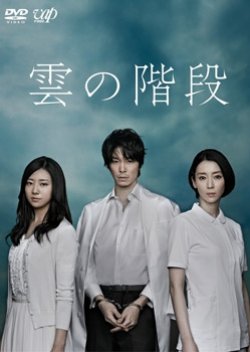 Kumo no Kaidan (2013) poster