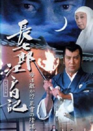 Choushichirou Edo Nikki 3 (1990) poster