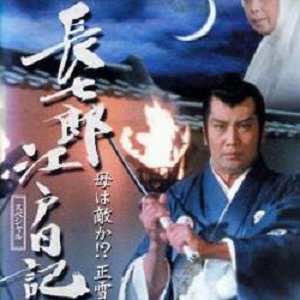 Choushichirou Edo Nikki 3 (1990)
