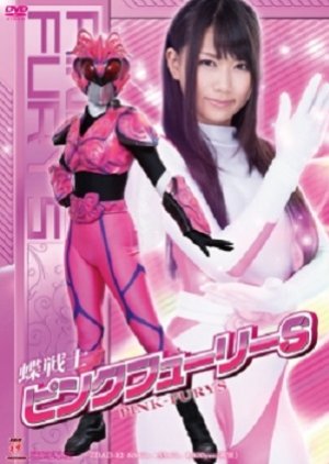 Butterfly Fighter: Pink Fury S (2014) poster