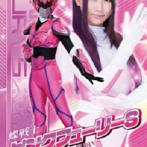 Butterfly Fighter: Pink Fury S (2014)