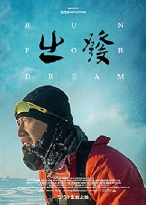 Run For Dream (2019) poster