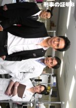 Keiji no Shomei 8 Japanese Drama photo