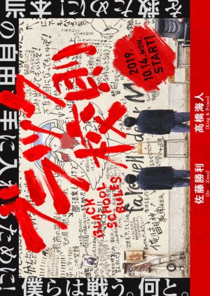 Black Kousoku (2019) poster