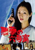 Akumu no Rokugoshitsu Japanese Drama photo