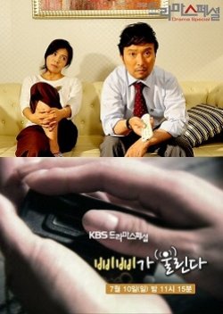 Drama Special Season 2: The Beeper (2011) poster