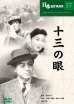 Thirteen Eyes Japanese Movie photo