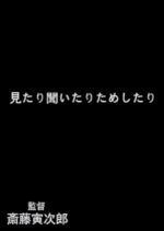 Mitari Kiitari Tameshitari Japanese Movie photo