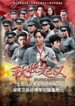 The Autumn Harvest Uprising Chinese Drama photo