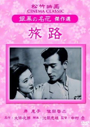 Journey (1953) poster