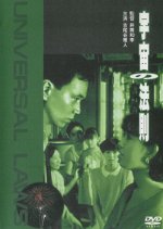 Laws of the Universe Japanese Movie photo