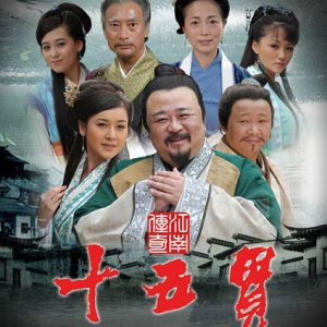 The Legend of Jiangnan (2012)