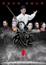 Swordsman Chinese Movie(2018) photo
