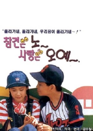 Love Is Oh Yeah! (1993) poster