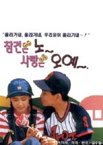 Love Is Oh Yeah! Korean Movie photo