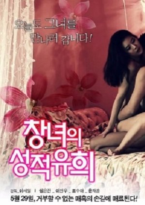 Changnyeoui Seongjeogyuhui (2013) poster