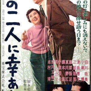 Be Happy, These Two Lovers (1957)