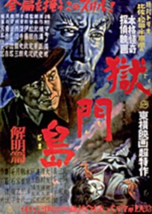 Gokumon Jima: Kaimei Hen (1949) poster