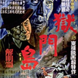 Gokumon Jima: Kaimei Hen (1949)