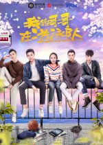 Beautiful Youth Swimming Team Chinese Drama photo