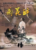 Drunken Chrysanthemum Chinese Drama photo