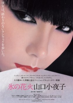 Kori no Hanabi Yamaguchi Sayoko (2015) poster