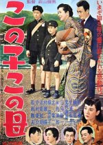 Kono Ko Kono Haha Japanese Movie photo