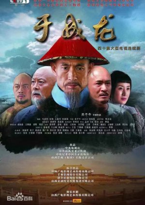 Yu Chenglong (2017) poster