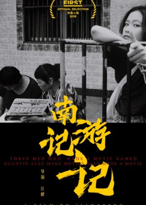 Three Men Who Made A Movie Named Guanyin Also Make Movies Also Made A Movie (2019) poster