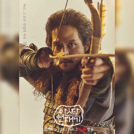 Arthdal Chronicles Part 3: The Prelude to All Legends (2019)