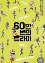 One For All, All For One Korean Movie photo