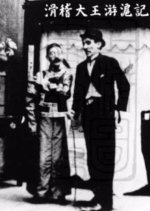 King of Comedy Visits China Japanese Movie photo