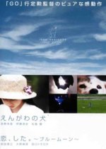Every Dog Has Its Day Japanese Movie(2001) photo