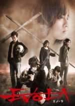 ENOLA Japanese Movie photo