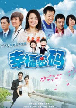 Xing Fu Mi Ma (2011) poster
