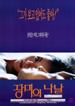 Rosy Days (1994) poster