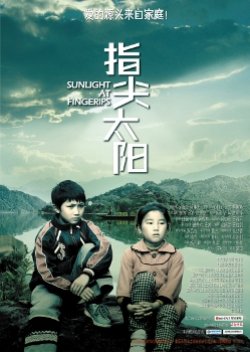 Sunlight at Fingertips (2012) poster