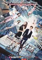 Cosmetic Raiders Chinese Drama photo