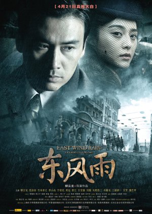 East Wind Rain (2010) poster