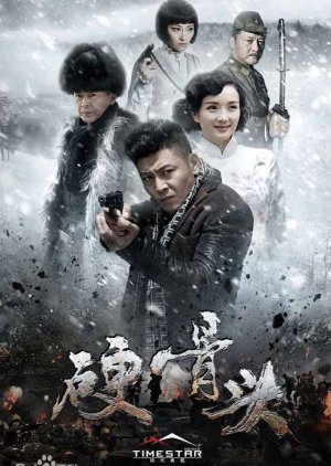 Ying Gu Tou (2016) poster