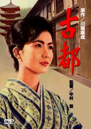 Twin Sisters of Kyoto (1963) poster