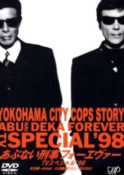 Dangerous Detectives Forever (1998) poster
